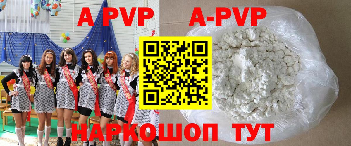 Альфа ПВП Crystall Саров