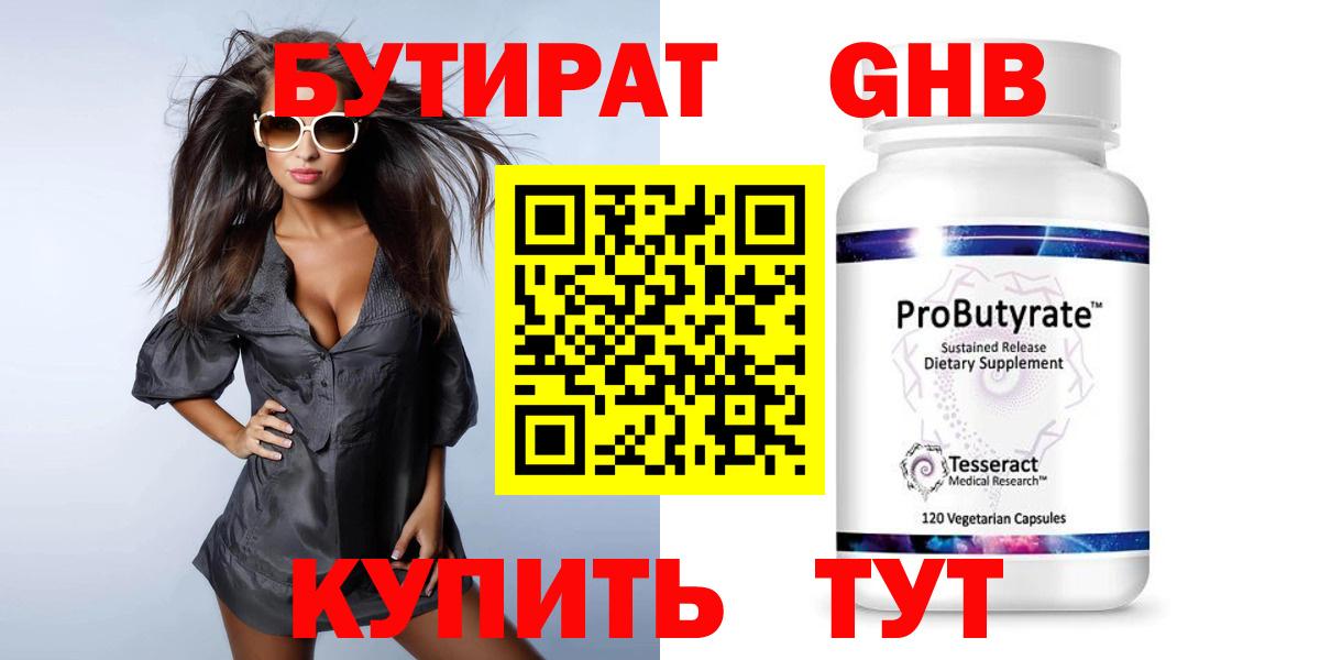 БУТИРАТ  Вход с VPN  Саров  Бутират оксана 