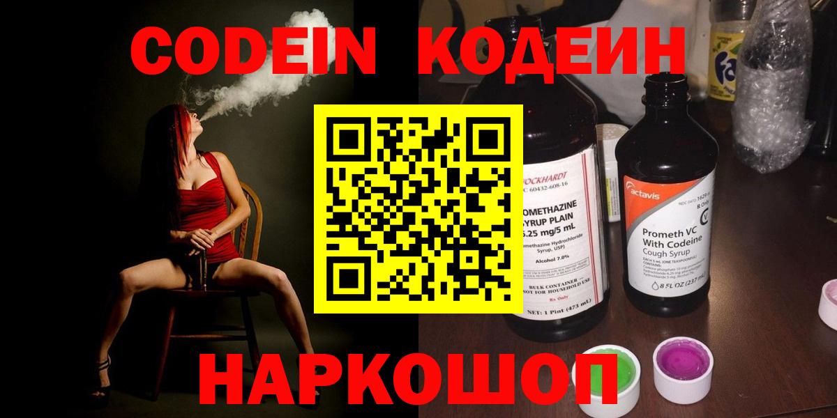 Саров  Codein Purple Drank  Кодеин Purple Drank  Вход с VPN 