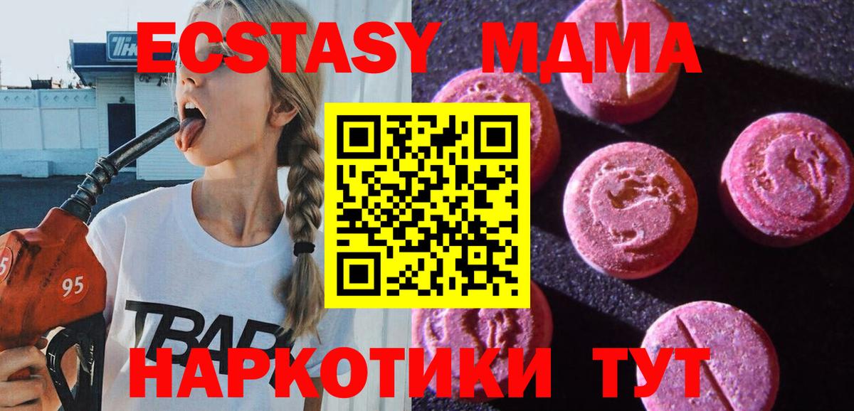 ЭКСТАЗИ MDMA Саров