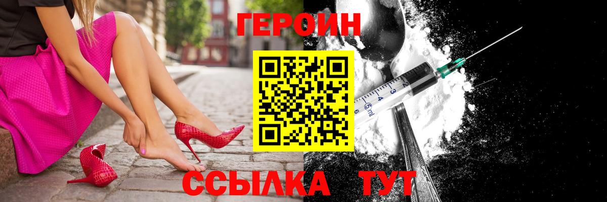 ГЕРОИН герыч Саров
