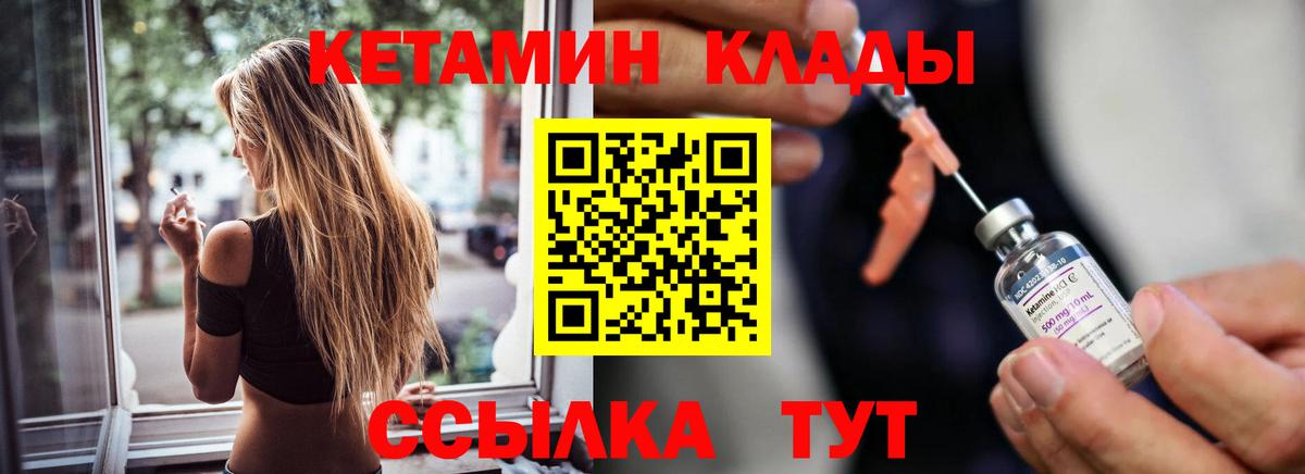 Кетамин ketamine  Вход с VPN  Саров 
