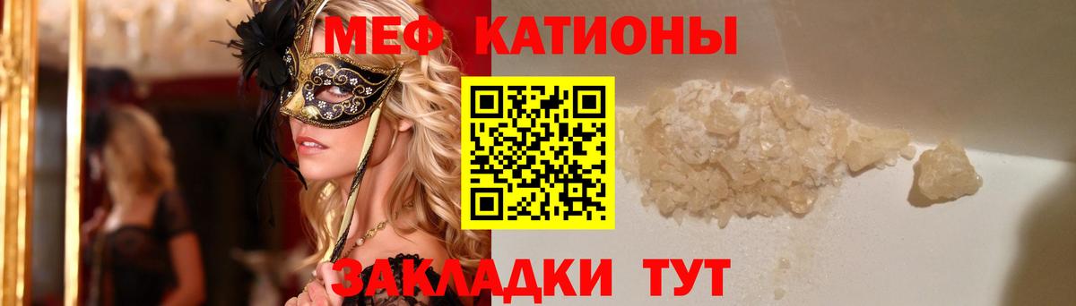 Меф мяу мяу мука Саров