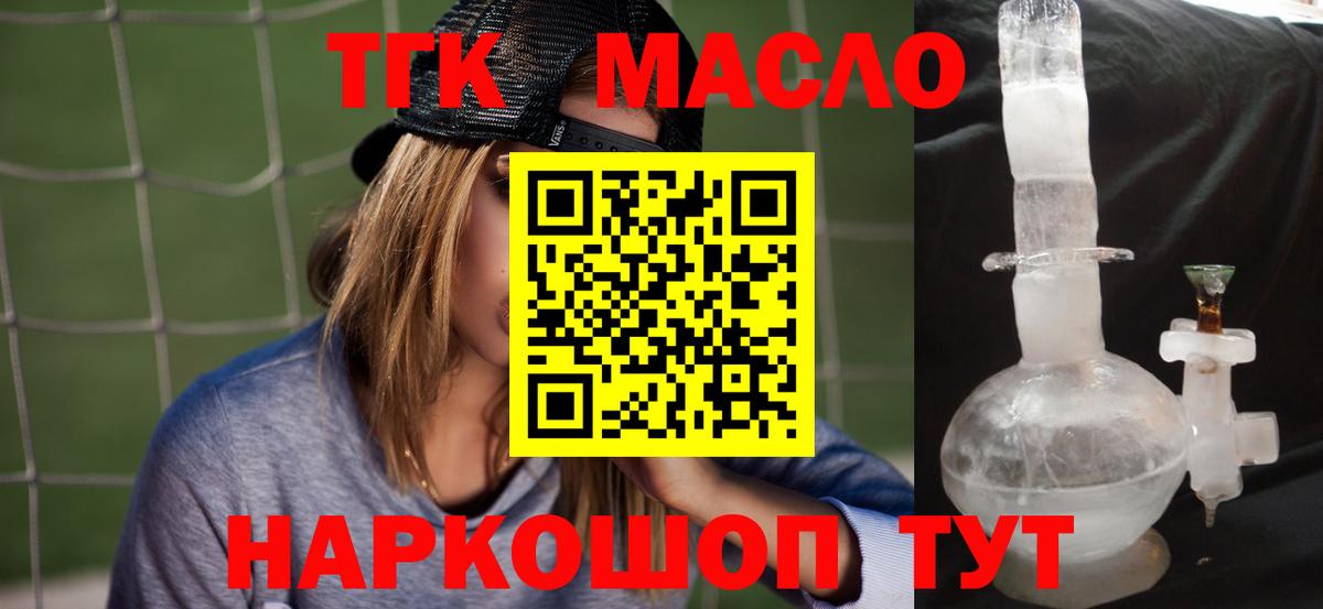 Саров  ТГК THC oil  Вход с VPN  ТГК концентрат 